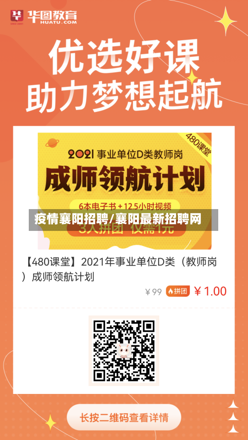 疫情襄阳招聘/襄阳最新招聘网