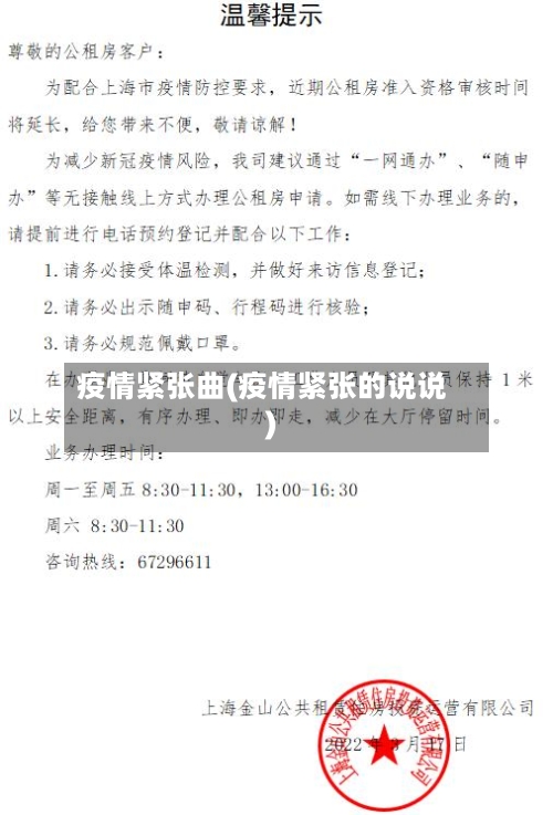 疫情紧张曲(疫情紧张的说说)-第2张图片