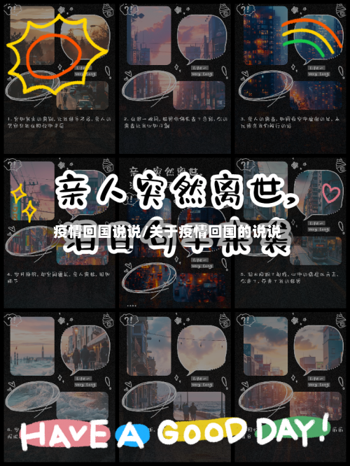 疫情回国说说/关于疫情回国的说说-第3张图片