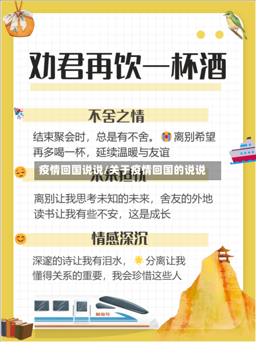 疫情回国说说/关于疫情回国的说说-第2张图片
