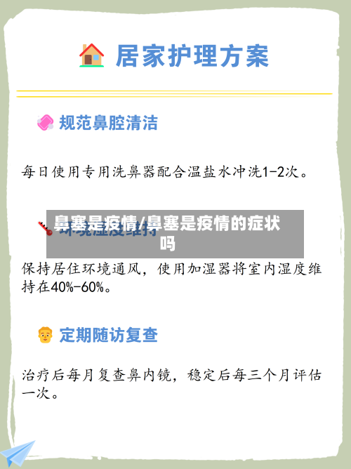 鼻塞是疫情/鼻塞是疫情的症状吗