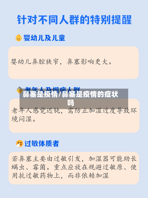 鼻塞是疫情/鼻塞是疫情的症状吗-第2张图片