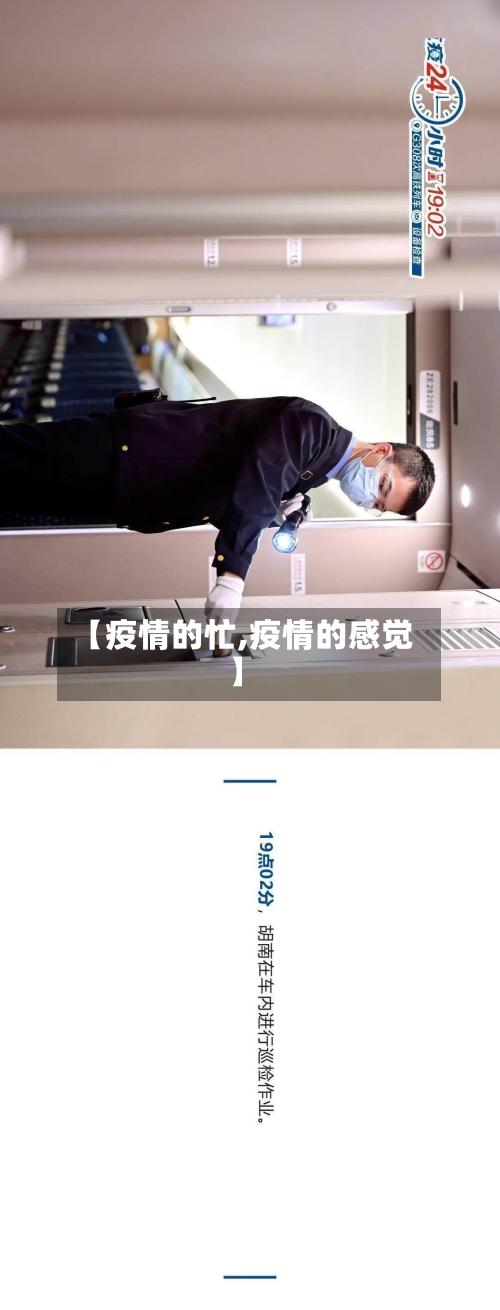【疫情的忙,疫情的感觉】-第2张图片