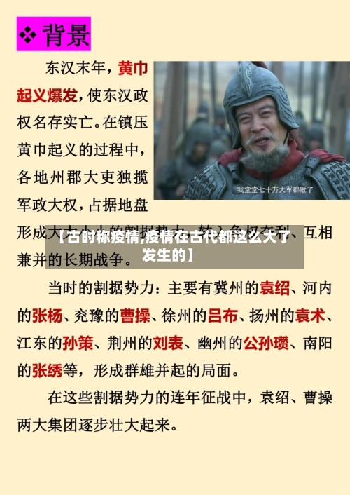 【古时称疫情,疫情在古代都这么大了发生的】