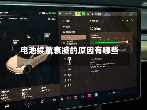 电池续航衰减的原因有哪些？