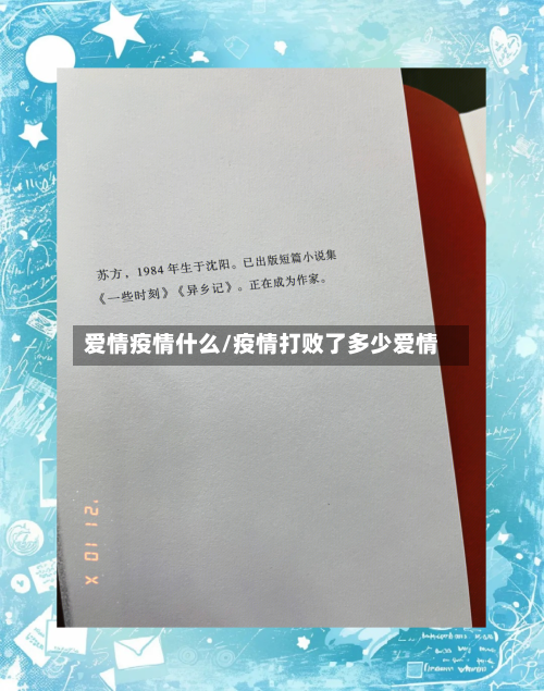 爱情疫情什么/疫情打败了多少爱情