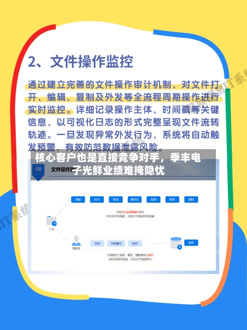 核心客户也是直接竞争对手	，季丰电子光鲜业绩难掩隐忧-第3张图片