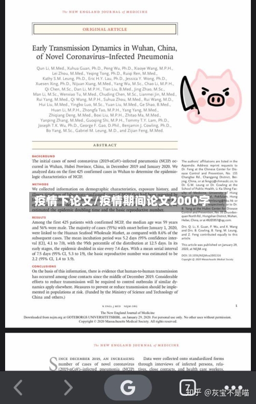 疫情下论文/疫情期间论文2000字