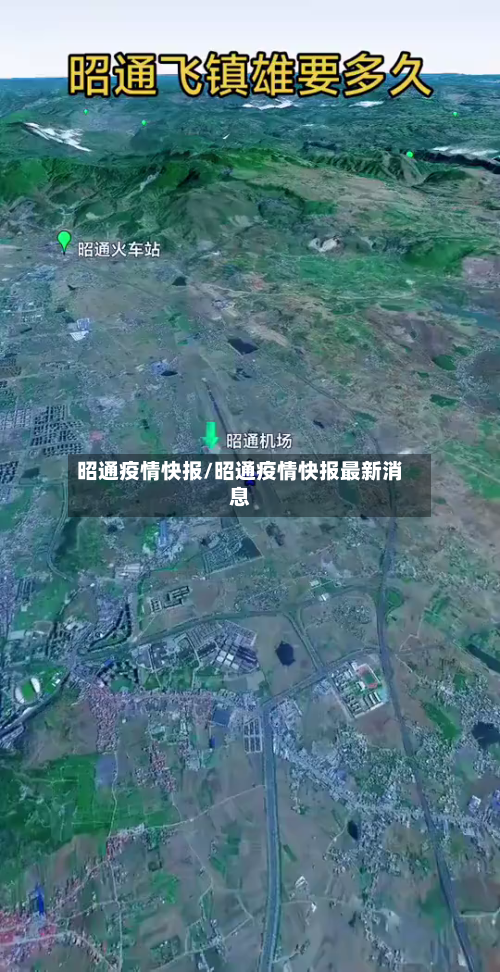 昭通疫情快报/昭通疫情快报最新消息-第2张图片