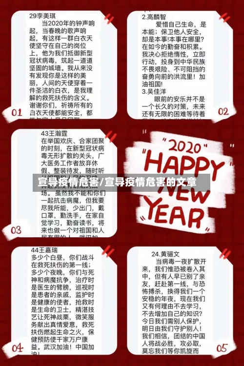 宣导疫情危害/宣导疫情危害的文章-第2张图片