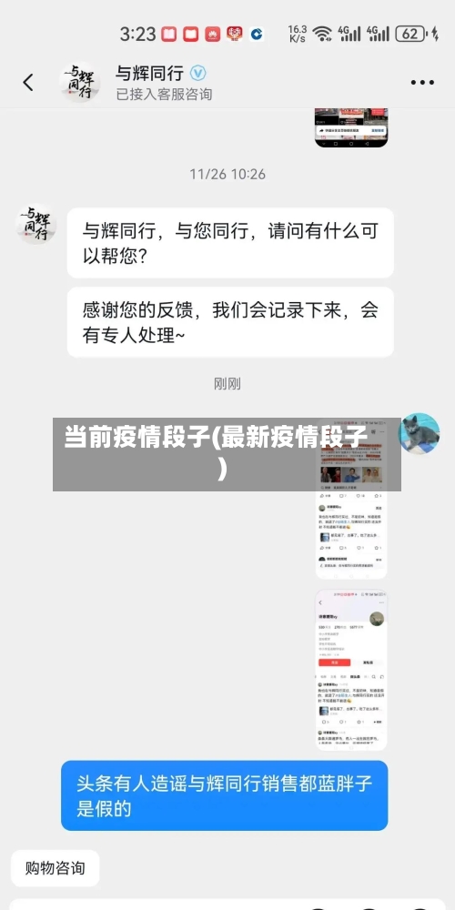 当前疫情段子(最新疫情段子)-第2张图片