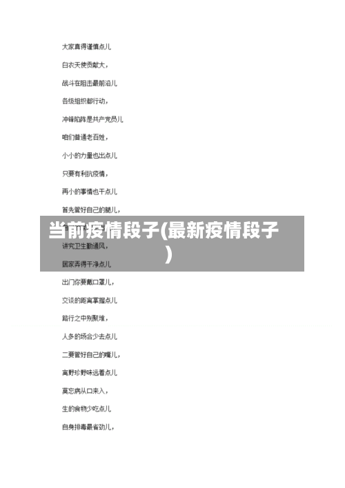 当前疫情段子(最新疫情段子)-第3张图片