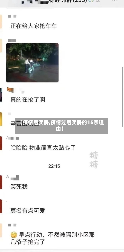 【疫情后买房,疫情过后买房的15条理由】-第3张图片
