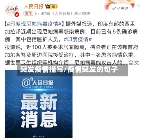 突发疫情描写/疫情突发的句子-第2张图片