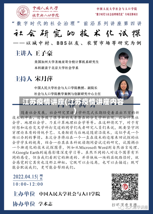 江苏疫情讲座(江苏疫情讲座内容)