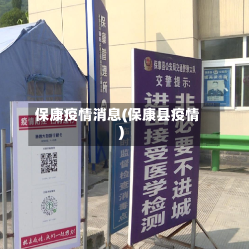 保康疫情消息(保康县疫情)