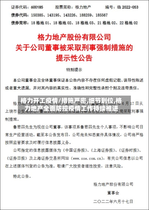 格力开工疫情/措施严密,细节到位,格力地产全面防控疫情工作持续推进-第2张图片