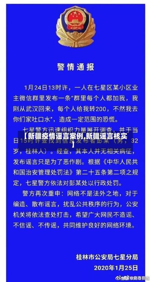 【新疆疫情谣言案例,新疆谣言核实】