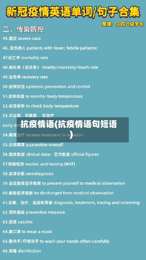 抗疫情语(抗疫情语句短语)