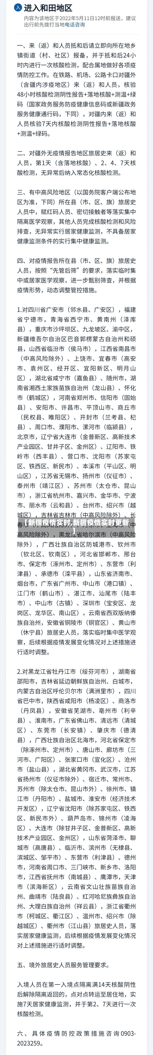 【新疆疫情实时,新疆疫情实时更新】-第2张图片
