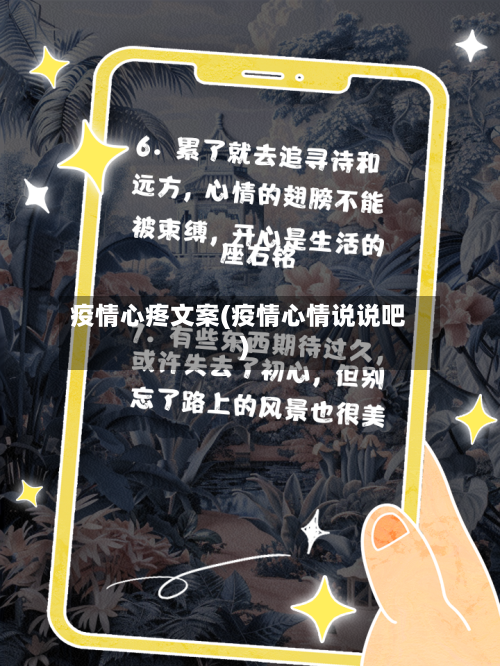 疫情心疼文案(疫情心情说说吧)-第2张图片