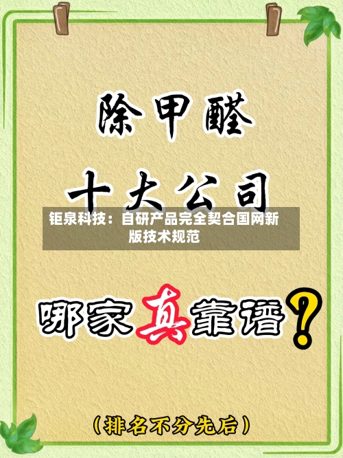 钜泉科技：自研产品完全契合国网新版技术规范