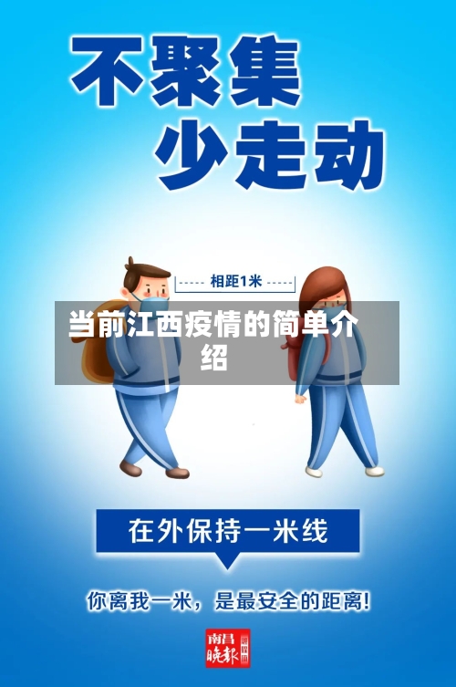 当前江西疫情的简单介绍-第3张图片
