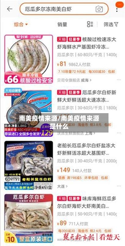 南美疫情来源/南美疫情来源是什么-第2张图片