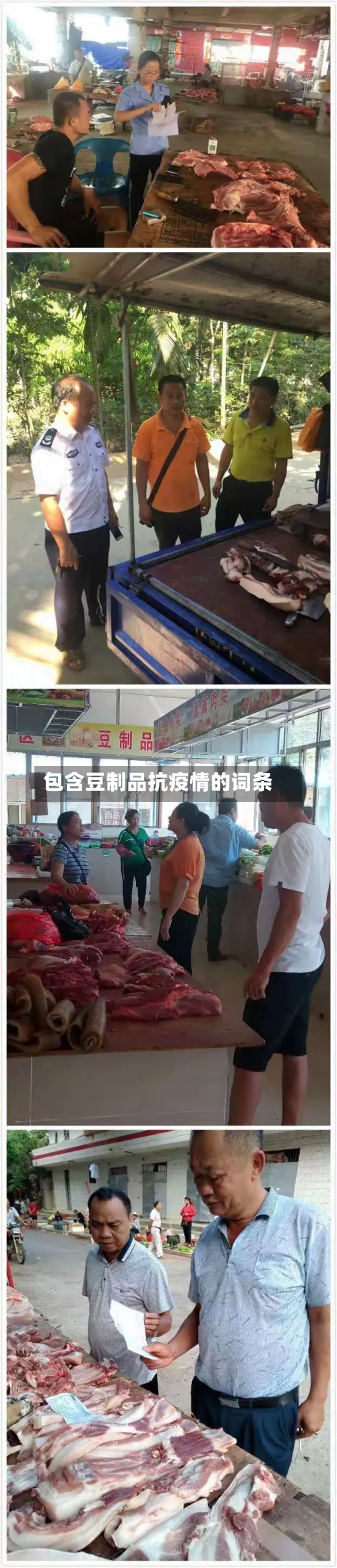 包含豆制品抗疫情的词条-第3张图片
