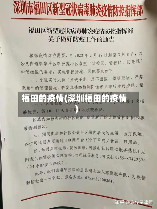 福田的疫情(深圳福田的疫情)