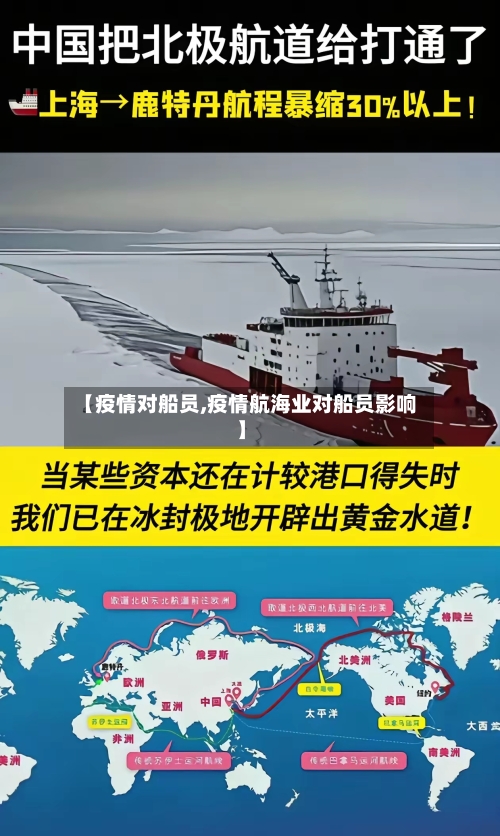 【疫情对船员,疫情航海业对船员影响】