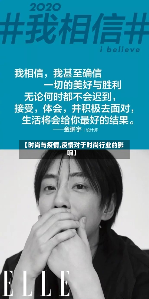 【时尚与疫情,疫情对于时尚行业的影响】