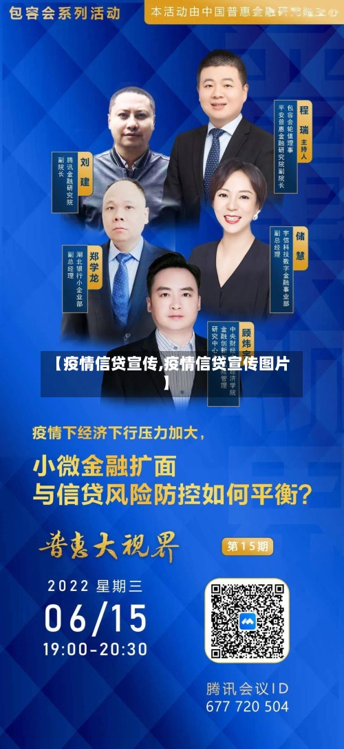 【疫情信贷宣传,疫情信贷宣传图片】