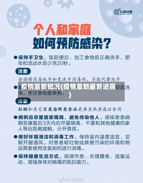 疫情最新概况(疫情最新最新进展)-第2张图片
