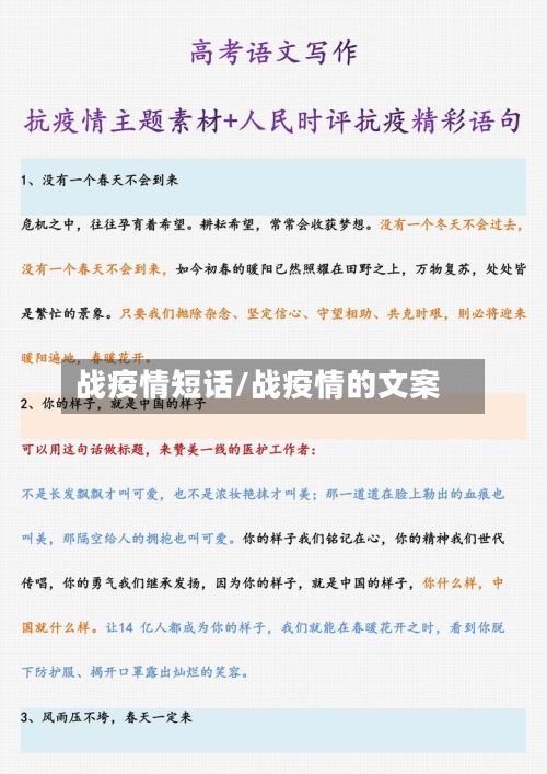 战疫情短话/战疫情的文案-第3张图片