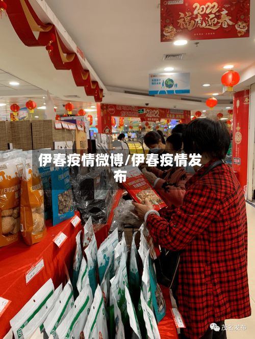 伊春疫情微博/伊春疫情发布
