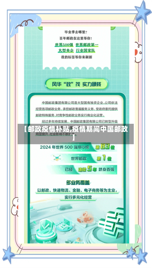 【邮政疫情补贴,疫情期间中国邮政】