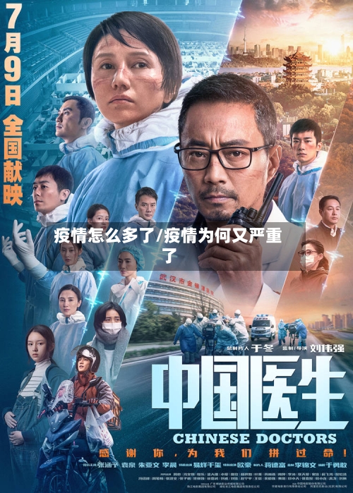 疫情怎么多了/疫情为何又严重了