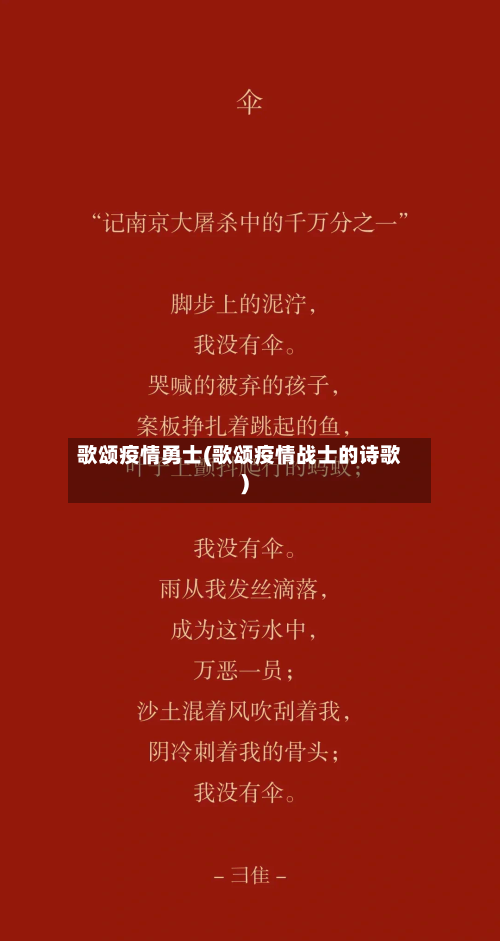 歌颂疫情勇士(歌颂疫情战士的诗歌)-第2张图片