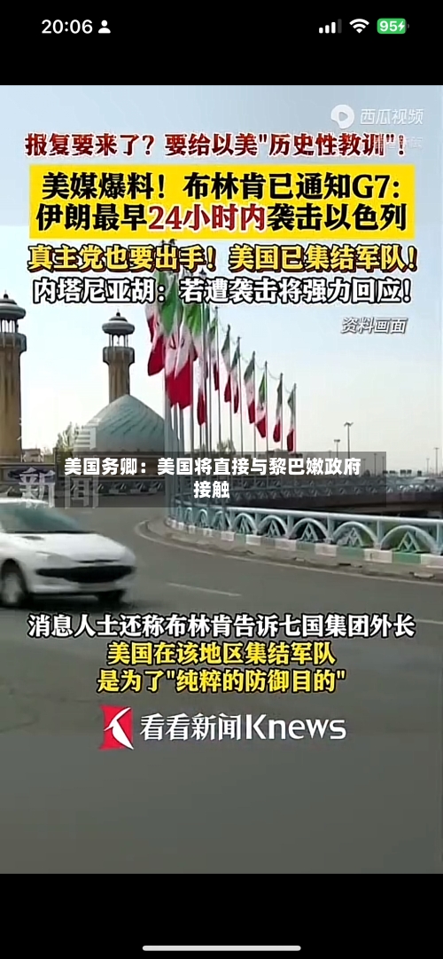 美国务卿：美国将直接与黎巴嫩政府接触-第3张图片