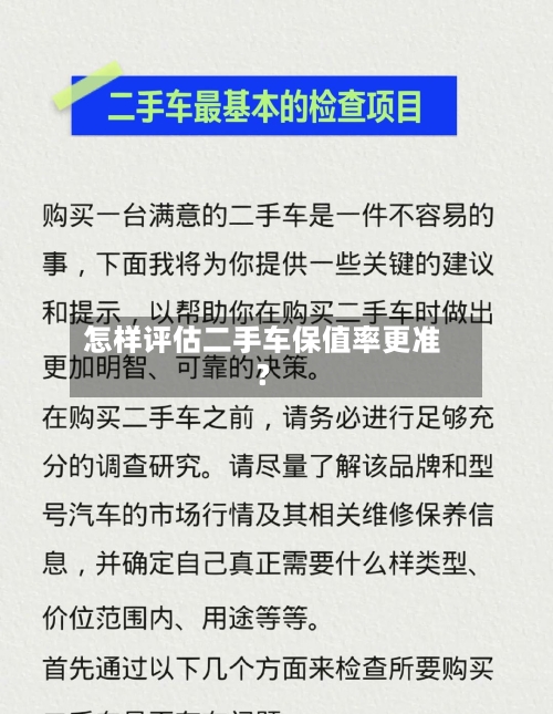 怎样评估二手车保值率更准？-第2张图片