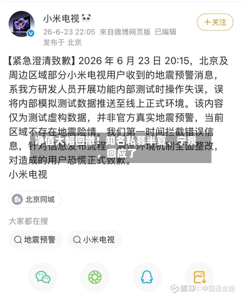 净值大幅回撤！知名私募半夏、宁泉，回应了