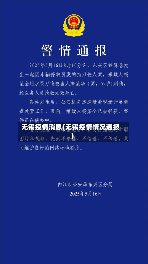 无锡疫情消息(无锡疫情情况通报)