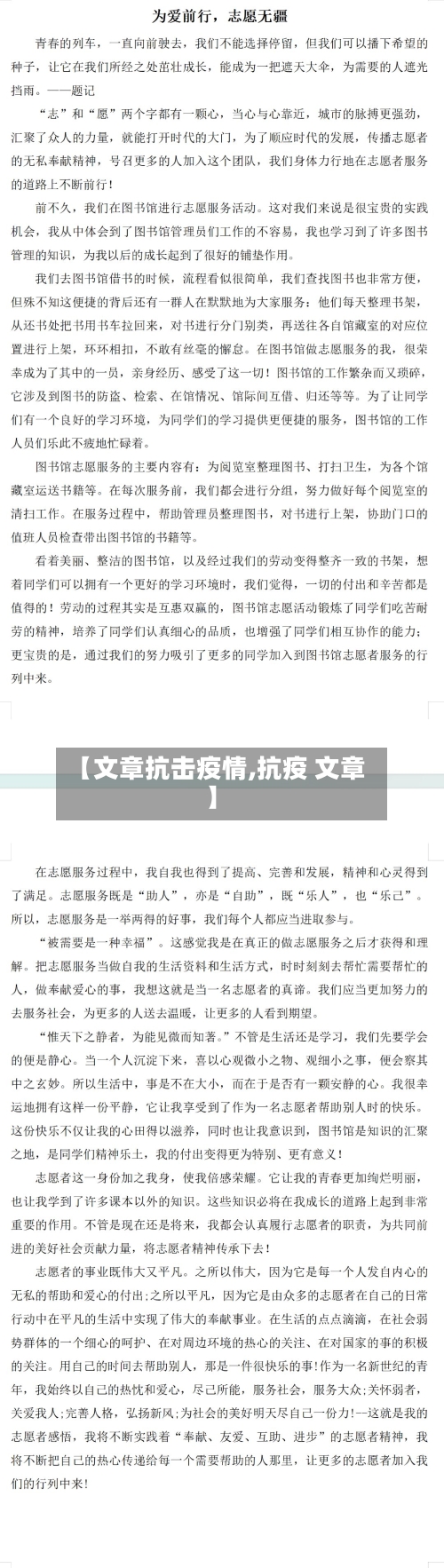 【文章抗击疫情,抗疫 文章】-第2张图片