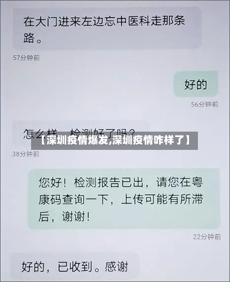 【深圳疫情爆发,深圳疫情咋样了】