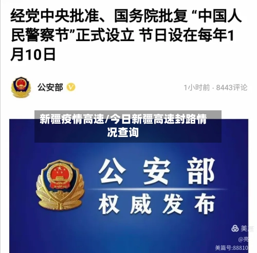 新疆疫情高速/今日新疆高速封路情况查询