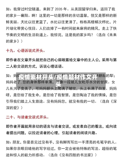 疫情素材开头/疫情题材作文开头-第3张图片
