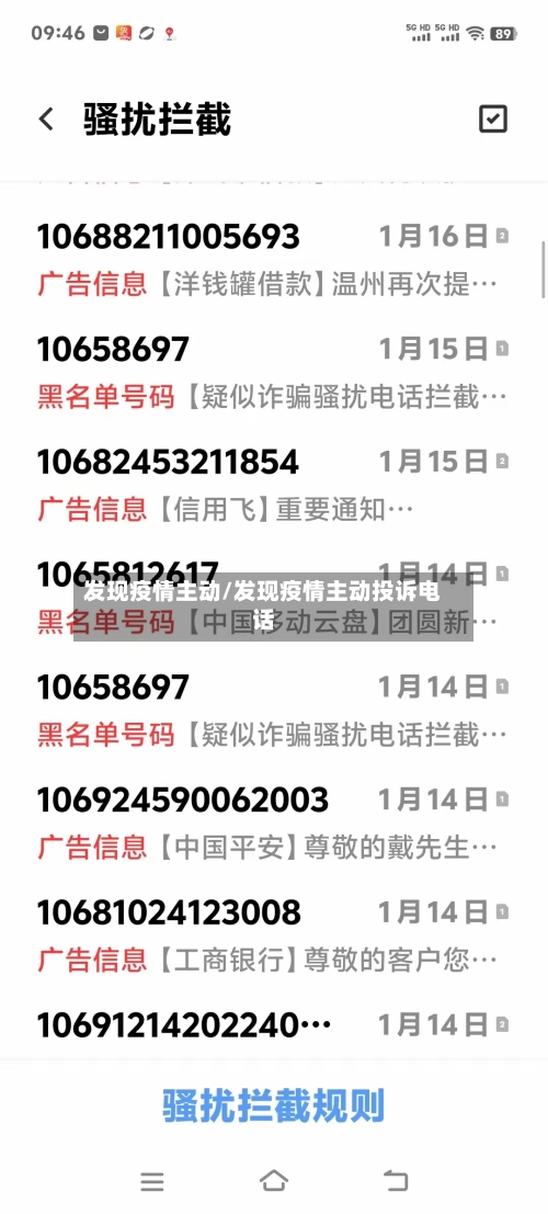 发现疫情主动/发现疫情主动投诉电话