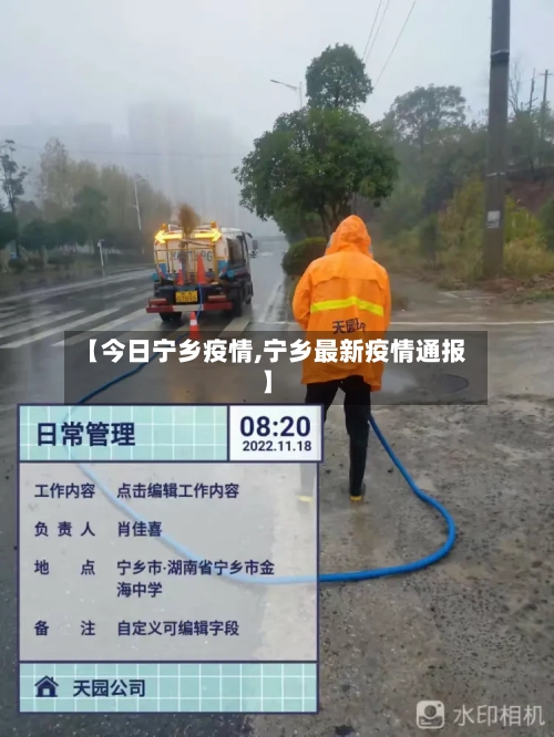 【今日宁乡疫情,宁乡最新疫情通报】