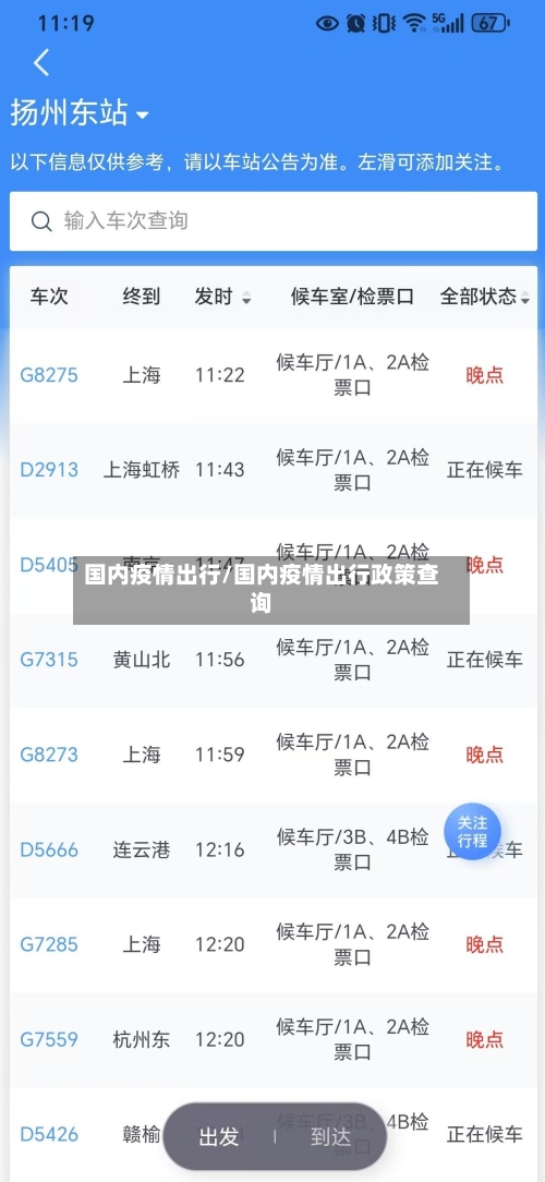 国内疫情出行/国内疫情出行政策查询